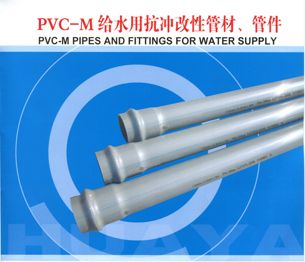 pvc-m产品